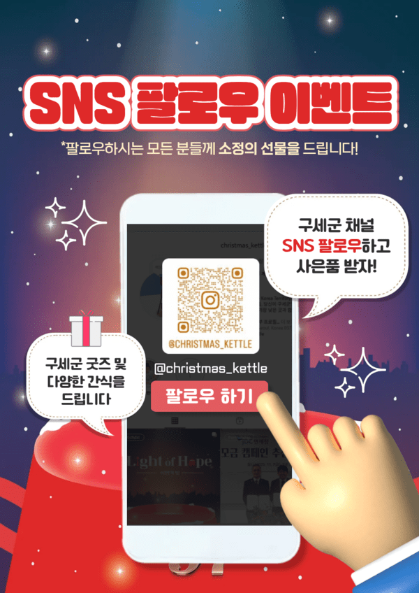 ▲'NFC 기반 디지털 나눔 캠페인' 포스터