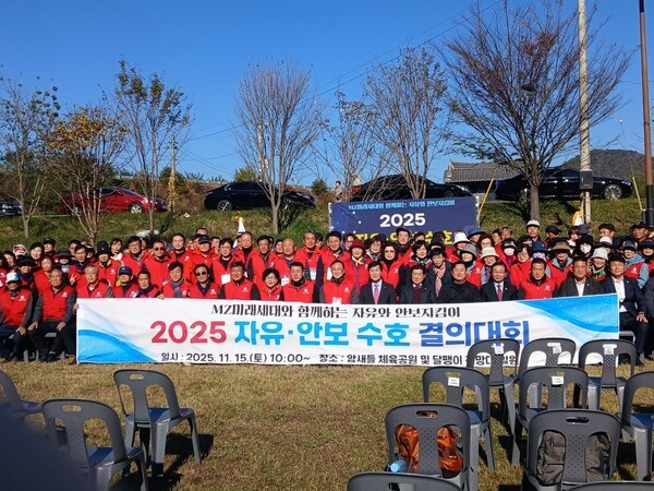 밀양시 암새들 체육공원 일대에서 열린 2025년 한국자유총연맹 자유·안보 수호 결의대회