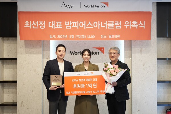 ▲(왼쪽부터) ㈜에이더블유더블유(AWW) 이상원·최선정 대표, 월드비전 나윤철 나눔사업부문 부문장이 위촉식 이후 기념사진을 남기는 모습. 월드비전