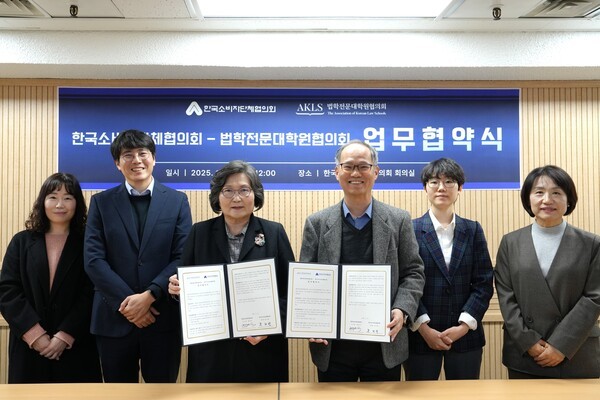 ▲MOU  체결 모습. 한국소비자단체협의회