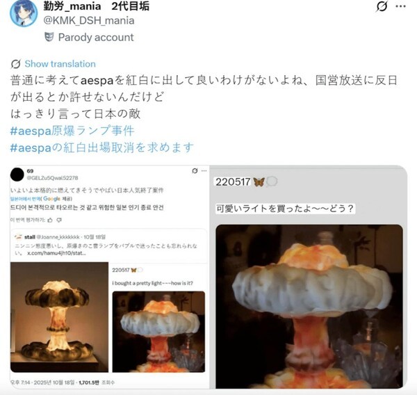 ▲ 걸그룹 에스파 멤버 닝닝의 버섯구름 모양 조명 논란. 홍콩 성도일보 캡처