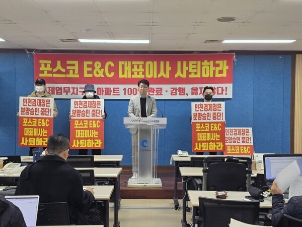 ▲시민단체 대표들이 포스코E&C 대표의 사퇴를 촉구하고 있다. 올댓송도