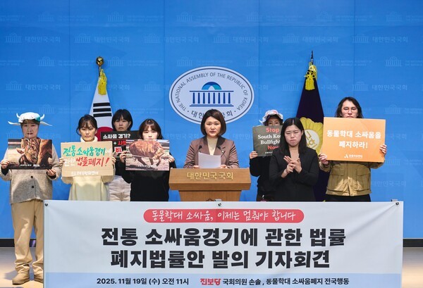 ▲동물학대 소싸움폐지 전국행동은 진보당 손솔 의원과 19일 국회 소통관에서 '전통소싸움법 폐지 법안 발의' 기자회견을 개최했다. 동물자유연대