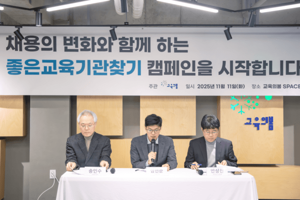 ▲지난 1월 11일 서울 용산구 소재 교육의봄 4층 SPACE에서 ‘채용의 변화와 함께하는 좋은교육기관찾기’ 캠페인 출범식이 열렸다. 교육의봄 