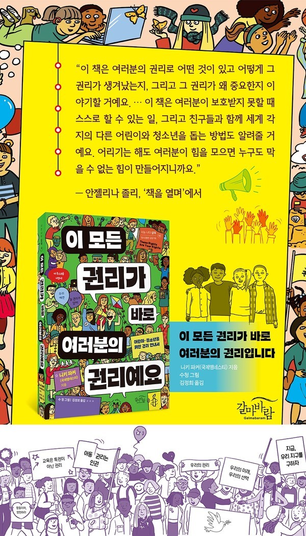 ▲'이 모든 권리가 바로 여러분의 권리예요(These Rights are Your Rights)' 한국어판 표지