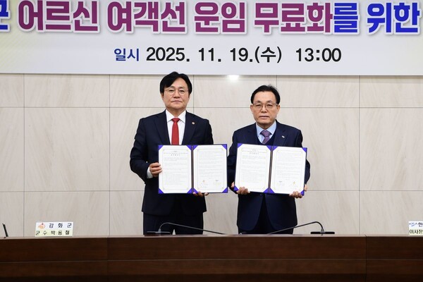 ▲어르신 여객선 운임 무료화 지원 협약식 모습. 강화군