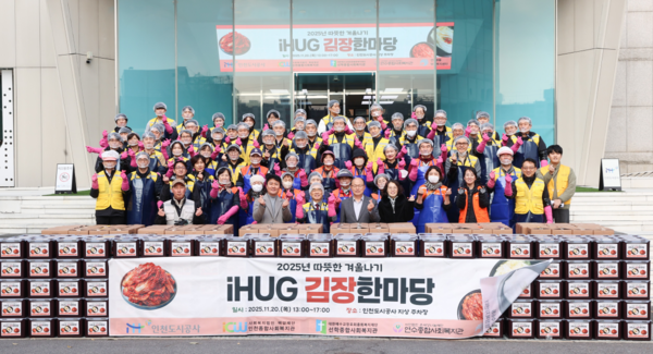 ▲김장한마당 행사가 끝난 뒤 기념 촬영 모습. 인천도시공사