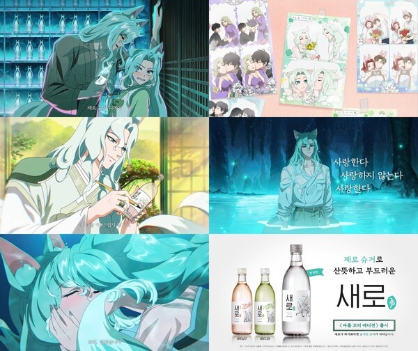 ▲롯데칠성음료의 제로슈거 소주 새로가 신규 애니메이션 광고 '사랑한다 사랑하지 않는다 사랑한다' 편을 공개했다. 롯데칠성 제공