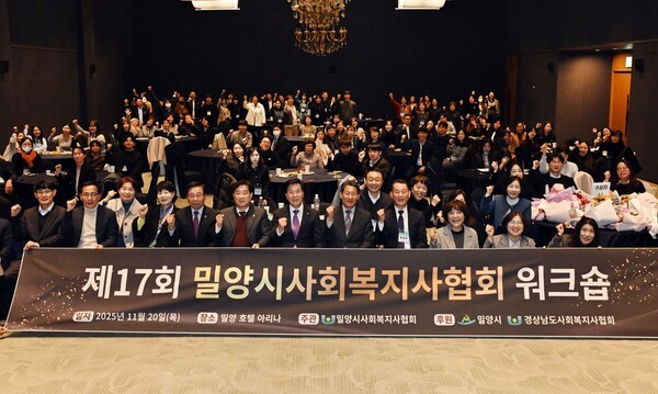 2025 제17회 밀양시사회복지사협회 워크숍을 호텔아리나 경산홀에서 개최하였다