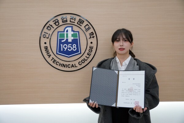 ▲'2025 GI5 진로로드맵 경진대회'에서 최우수상을 수상한 인하공전 재료공학과 이예진 학생. 인하공전