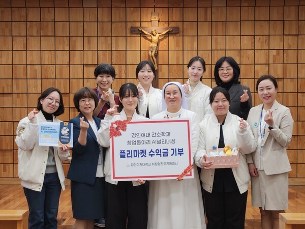 ▲플리마켓 기부 행사 참가 학생들이 기념 사진을 찍고 있다. 경인여대