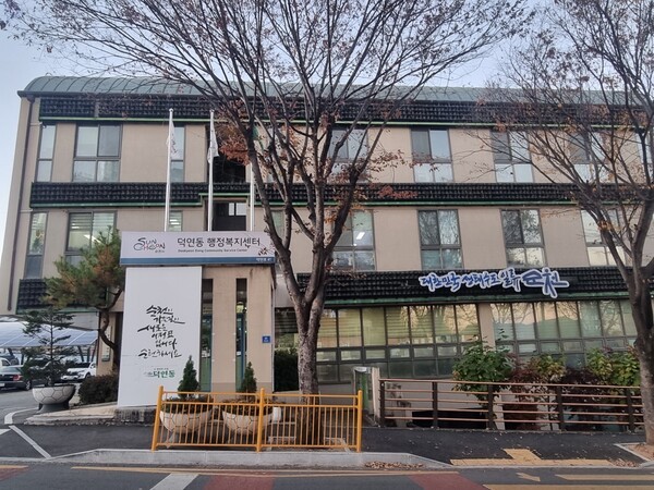 ▲순천시 덕연동행정복지센터 전경.
