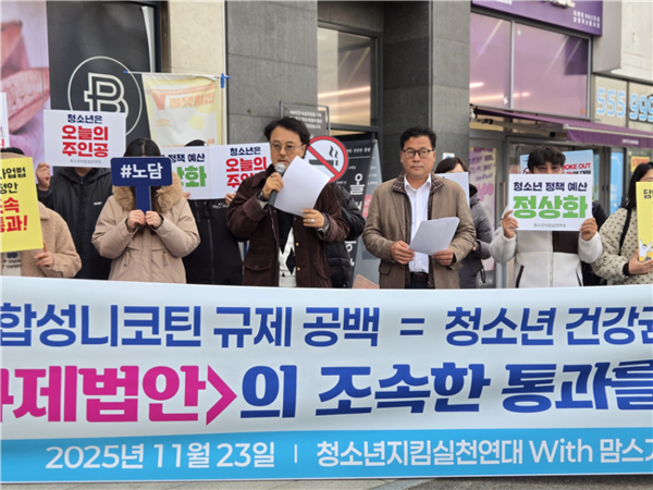 ▲청소년지킴실천연대와 맘스기자단은 23일 부천 김기표 의원, 남양주 김용민 의원 지역사무실을 방문하고 합성니코틴 규제 법안의 조속 통과를 촉구했다. 청소년지킴실천연대