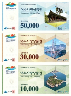 ▲여수사랑상품권  이미지 자료. 여수시청 제공