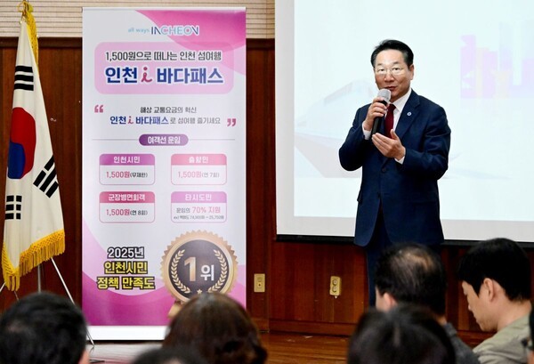 ▲유정복 인천시장이 24일 계양구 인천교통연수원에서 열린 '2026년 주요업무보고회(교통·해양·항공 분야)'에서 시정운영 방향을 설명하고 있다. 인천시