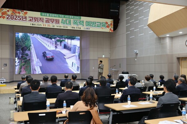 ▲지난 21일 고흥군에서 고위직 공무원 대상 4대 폭력 예방교육 실시하고 있다. 고흥군청 제공