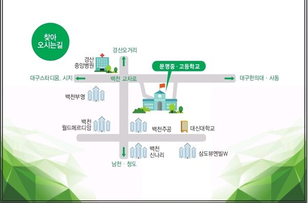 새마을운동 연구포럼이 개최되는 문명고등학교 위치도