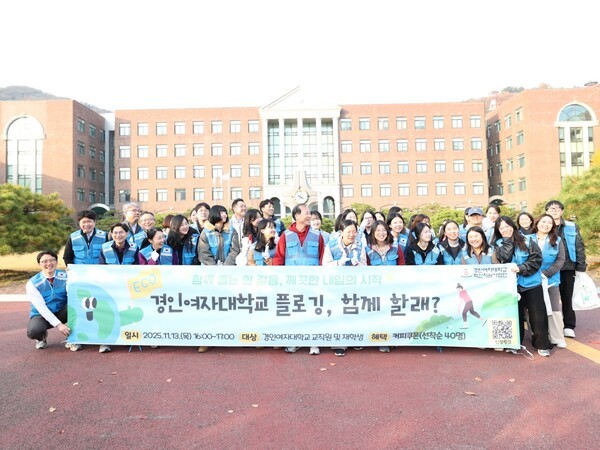 ▲경인여대 학생들이 플로깅 활동을 마치고 기념사진을 찍고 있다. 경인여대