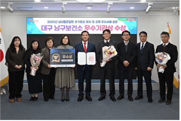 대구 남구 대구·경북권역심뇌혈관질환센터가 주관한 ‘2025년 심뇌혈관질환 조기증상 홍보·교육 우수사례 공모전’에서 우수상 수상 기념 사진 [대구 남구청 건강증진과]