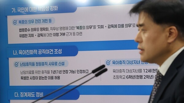 ▲ 박용수 인사혁신처 차장이 25일 정부서울청사에서 국가공무원법 개정안 입법예고 브리핑을 하고 있다. 개정안은 공무원의 복종 의무가 삭제되고, 육아휴직 사용 대상 자녀 나이 기준 상향, 난임치료 위한 휴직 신설 등의 내용이 담겼다.  연합뉴스