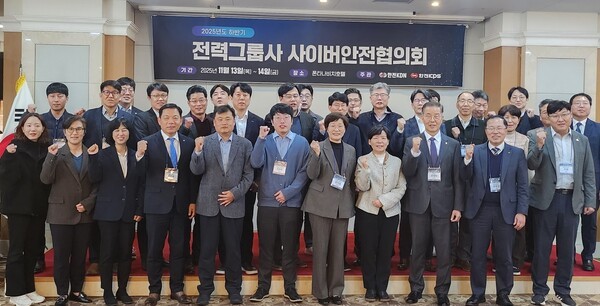 ▲한전KDN은 지난 13일부터 양일간 전남 목포에 있는 폰타나비치호텔에서 ‘2025년 하반기 전력그룹사 사이버안전협의회’를 개최했다. 한전KDN 제공