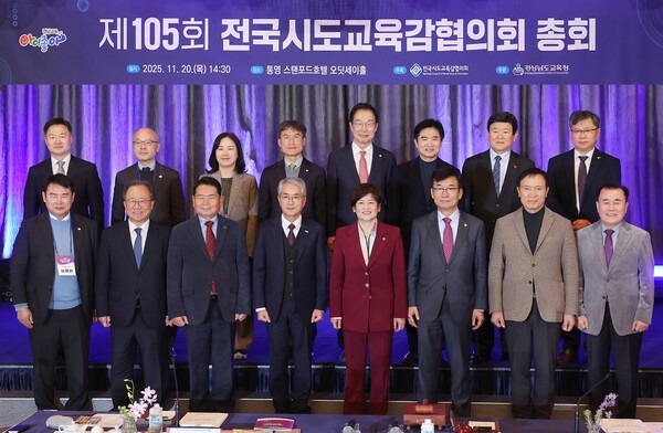 ▲전국시도교육감협의회 회원들이 기념 사진을 찍고 있다. 시도교육감협의회