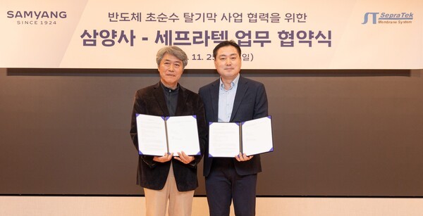 ▲삼양사가 25일 종로 본사 1층 대강당에서 세프라텍과 반도체 초순수용 탈기막 사업 협력을 위한 업무협약을 체결했다. 왼쪽부터 세프라텍 염충균 대표, 삼양사 조영도 PU장. 삼양사 제공