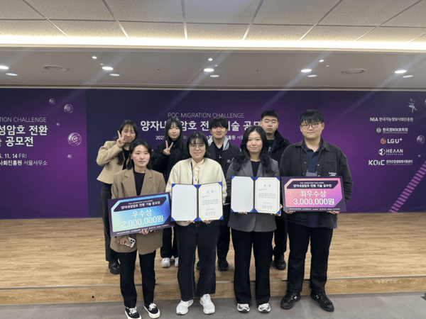 한성대, LG유플러스 공동주최 양자내성암호 공모전서 뛰어난 성과 - 뉴스 썸네일 이미지