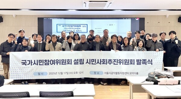 "국가시민참여위원회 만들겠다"...90여 시민사회단체 참여, 추진위 출범 - 뉴스 썸네일 이미지