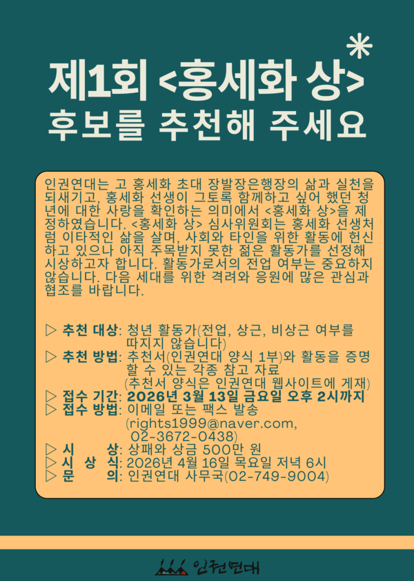 ▲인권연대 제공