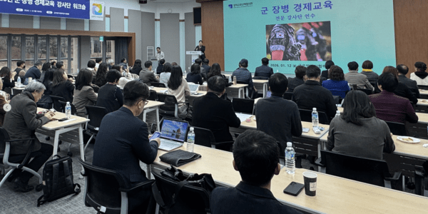 ▲ 군장병 전문강사단 워크숍. 경제교육단체협의회