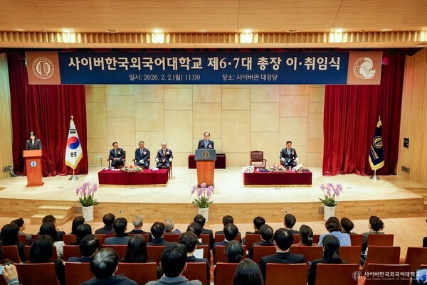 사이버한국외대 총장 이취임식 관련 보도 이미지