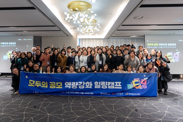 함께일하는재단, 모두의공모 역량강화 힐링캠프 개최 - 뉴스 썸네일 이미지