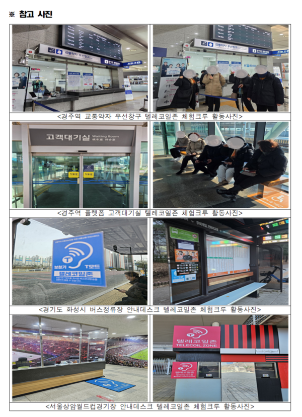 ▲텔레코일존 체험크루 활동 모습. 한국장애인단체총연맹