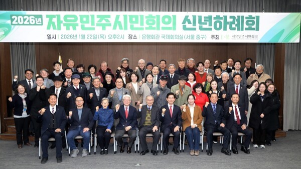 ▲자유민주시민회의 2026년 신년하례회