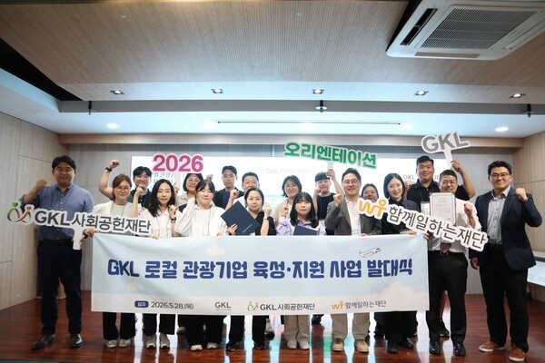 GKL·GKL사회공헌재단·함께일하는재단 , '2026년 GKL 로컬 관광기업 육... - 뉴스 썸네일 이미지