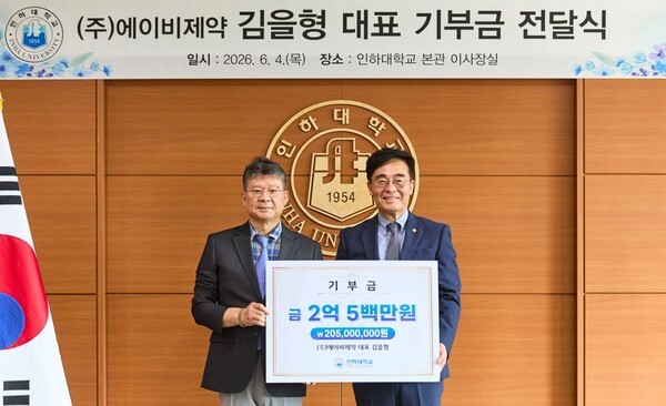 인하대 김을형 동문, 기부금 2억500만원 약정...누적 기부액 5억700만원 - 뉴스 썸네일 이미지