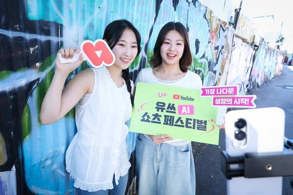 LG유플러스 "고객 참여형 영상 공모전 '유쓰 쇼츠 페스티벌' 개최한다" - 뉴스 썸네일 이미지
