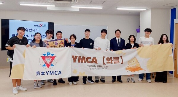 ▲군산대학교 YMCA는 지난 7일부터 12일까지 일본 구마모토시와 아소산, 시모노세키시 일대에서 구마모토YMCA와 공동 국제교류 프로그램을 개최했다고 밝혔다. 군산YMCA