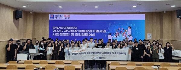한국기술대교육대 앵커사업단, '2026년 지역성장 예비창업지원사업' 본... - 뉴스 썸네일 이미지