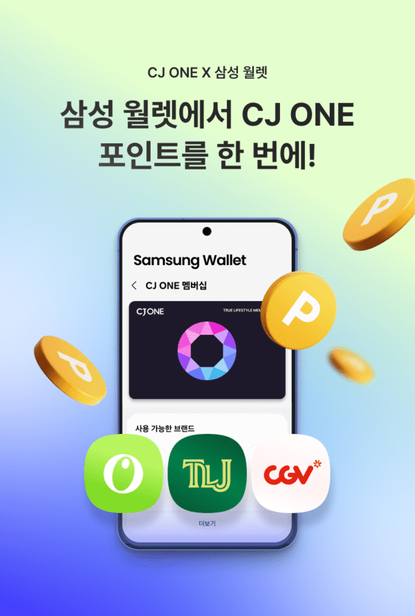 "CJ올리브네트웍스 운영 라이프스타일 멤버십 CJ ONE, 삼성 월렛에서도... - 뉴스 썸네일 이미지