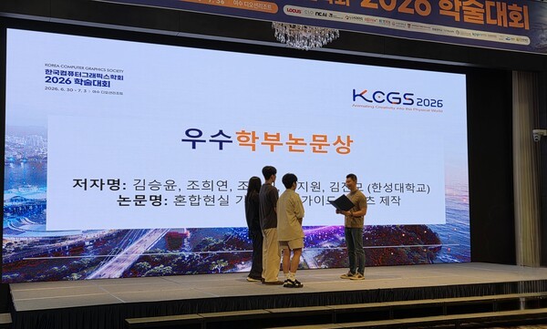 한성대, 컴퓨터공학부 김진모 교수 연구팀 〈우수학부논문상〉 수상 - 뉴스 썸네일 이미지