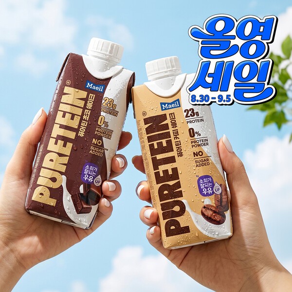 "올리브영 매장에서도 매일유업의 단백질 음료 '퓨어틴'을 만나세요" - 뉴스 썸네일 이미지
