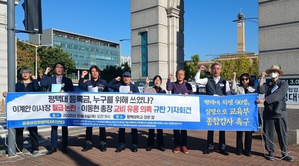 평택대 학생 96명 "교육부가 직접 밝혀라"...법인 보수·교비 의혹 감사... - 뉴스 썸네일 이미지