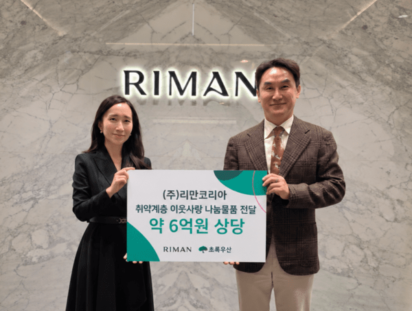 초록우산·리만코리아, 취약 아동 가정에 6억 상당 건강 지원 - 뉴스 썸네일 이미지