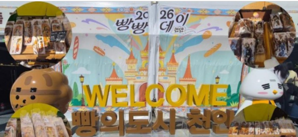 불법 홍보에 위생관리 허점... '2026 빵빵데이 천안' 행정 부실 논란 - 뉴스 썸네일 이미지