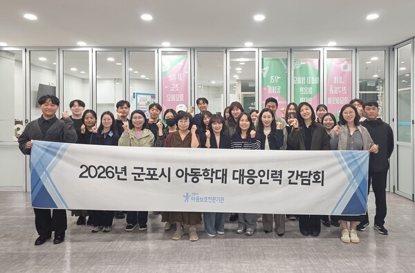 아동학대 대응, 기관 간 '협력의 빈틈' 줄인다...군포 민·관·경 머리 맞... - 뉴스 썸네일 이미지