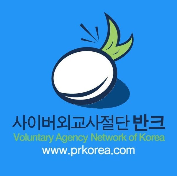 '외교부 예산, 국민이 직접 따져본다'...반크, '국민 국정감사' 추진 - 뉴스 썸네일 이미지
