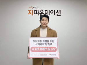주식회사 씨엔컴퍼니, 지파운데이션에 쿠잉 식기세척기 64대 기부 - 뉴스 썸네일 이미지