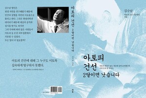 인간의 질병 아토피, 자연의 이로움으로 풀다